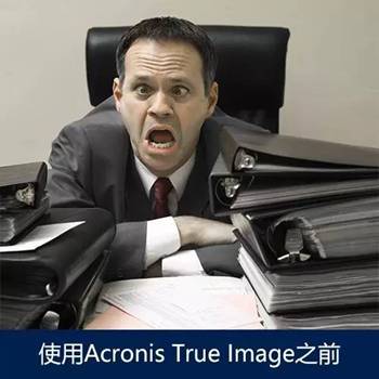 acronis，安克诺斯