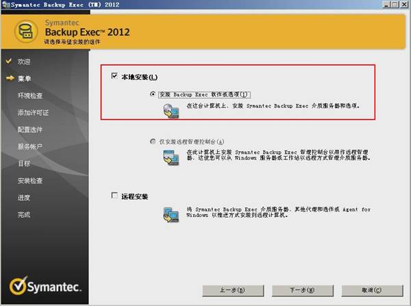 backup exec 升级