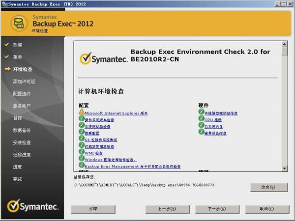 backup exec 升级