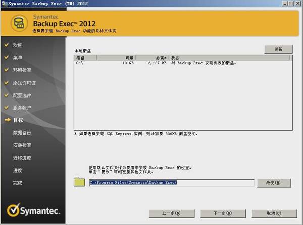 backup exec 升级