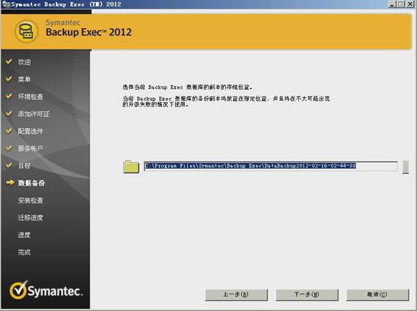 backup exec 升级