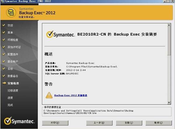 backup exec 升级