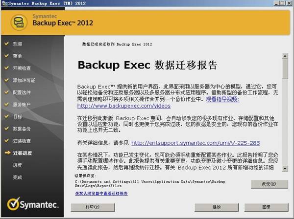 backup exec 升级