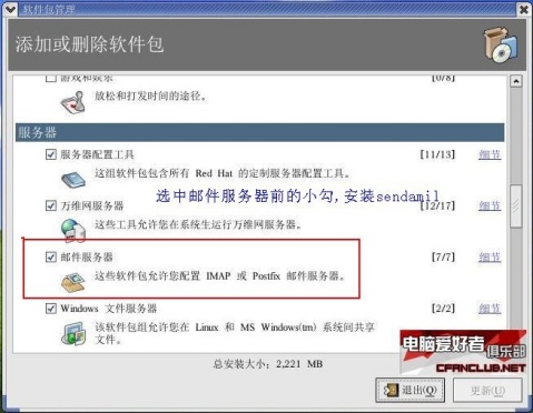 Red Hat Linux配置sendmail