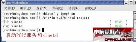 Red Hat Linux配置sendmail