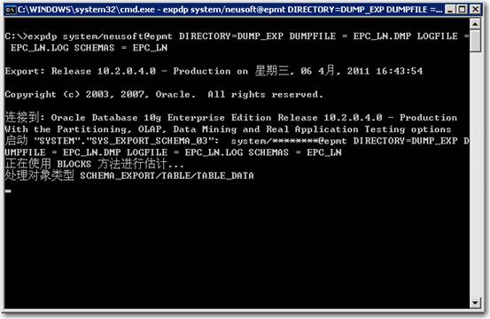 oracle 10g 数据泵操作命令