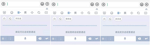 快快下载体验！百度输入法“方言自由说”新增河北话、昆明话、武汉话