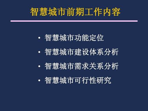 智慧城市项目可行性研究报告的必要性及方案模板参考