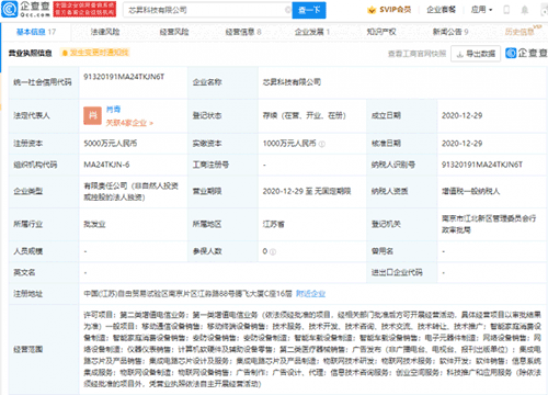 芯昇科技-中国移动成立芯片公司