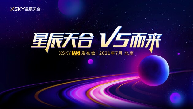 XSKY星辰天合下周发布新品 将重新定义统一存储