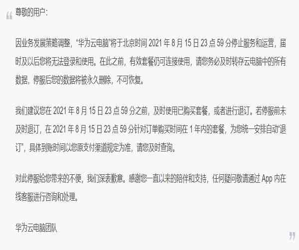 当初鼓吹的华为云电脑怎么就没了？这几个问题难以解决 