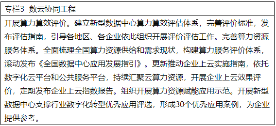 《新型数据中心发展三年行动计划（2021-2023年）》工信部通信〔2021〕76号