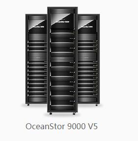 华为OceanStor 9000面向未来平滑演进