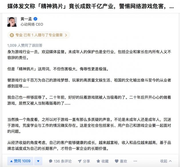 心动网络CEO黄一孟：网络游戏比喻为“精神鸦片，侮辱性更是极强