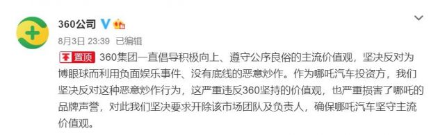 哪吒汽车员工称请吴亦凡做代言人，被开除