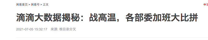 从滴滴看保障数据安全的重要性 