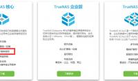 TrueNAS 12版本介绍及下载，FreeNAS 与 TrueNAS合并后的首献礼