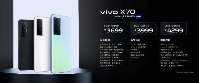 蔡司影像，品阅时光 年度影像旗舰vivo X70系列正式发布