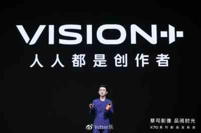 蔡司影像，品阅时光 年度影像旗舰vivo X70系列正式发布