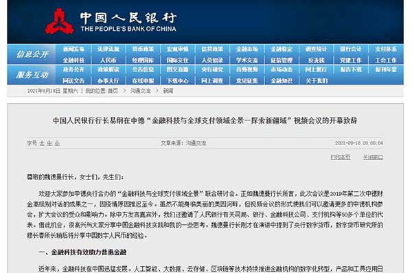 易纲：打造开放、包容、安全的金融科技生态环境