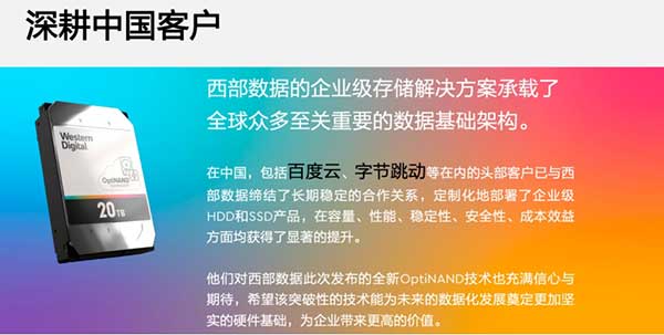 突破传统存储界限 OptiNAND助力西部数据开创HDD存储新纪元