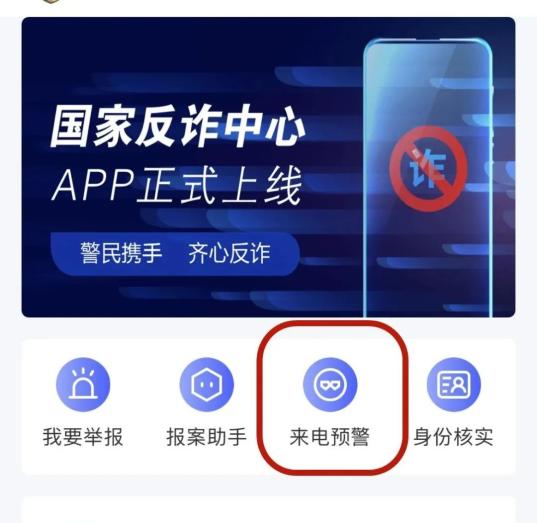 “国家反诈中心”APP全民安装使用倡议书