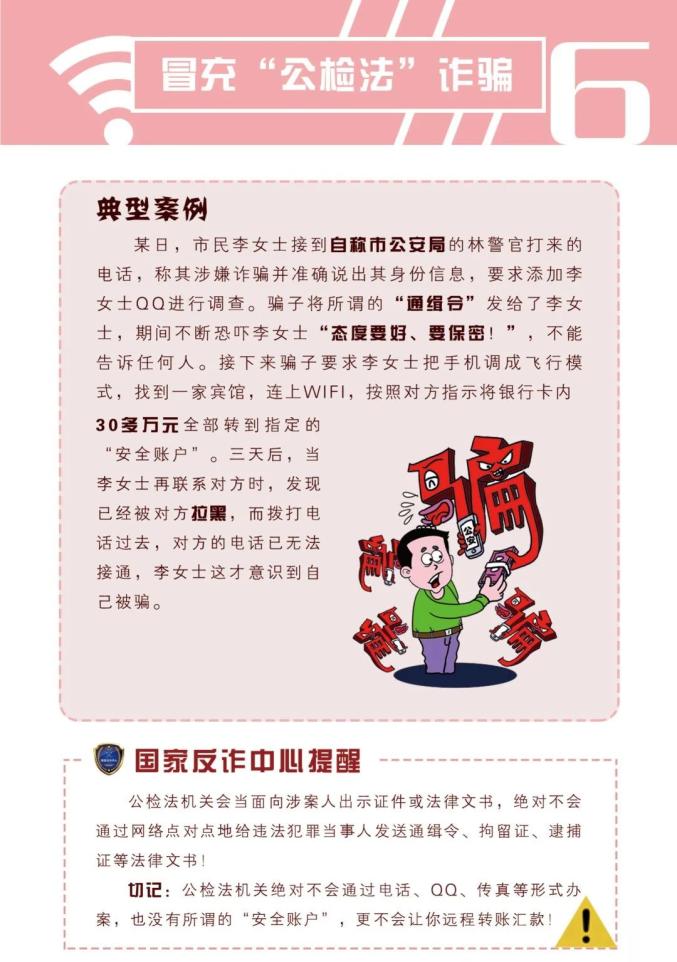 国家反诈中心制作《防范电信网络诈骗宣传手册》，反诈宣传好资料！