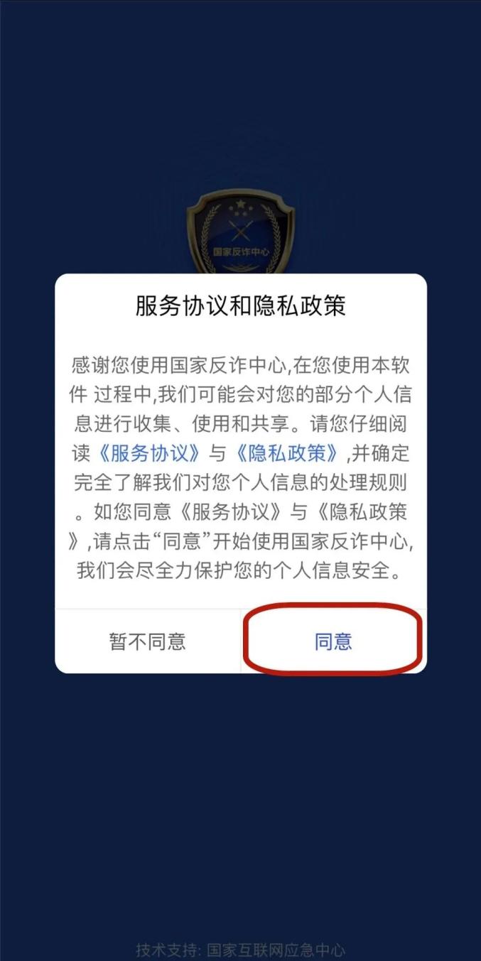 “国家反诈中心”APP全民安装使用倡议书