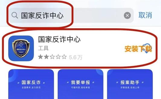 “国家反诈中心”APP全民安装使用倡议书