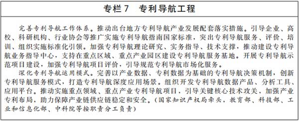 《“十四五”国家知识产权保护和运用规划》全文-国发〔2021〕20号