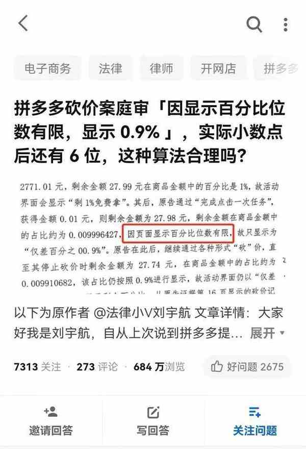 “拼多多砍价，但始终差0.9%”，被诉使用虚假数据隐瞒规则已构成欺诈