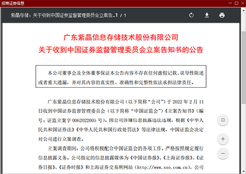 紫晶存储遭立案调查背后：上市首年预付款项激增2.5倍 市场质疑声不断