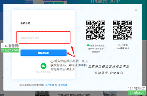 北京市预约挂号统一平台使用指南,四种方法轻松搞定北京114预约挂号(电话、官网)