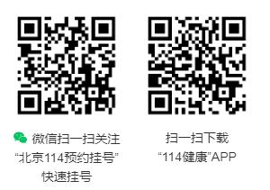 北京市预约挂号统一平台使用指南,四种方法轻松搞定北京114预约挂号(电话、官网)