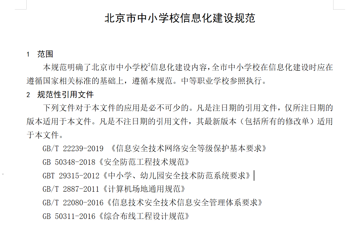 潮数助力房山区教委核心机房数据保护和等保评测