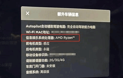 特斯拉部分车型故障隐患召回13万辆，疑似AMD Ryzen处理器过热导致