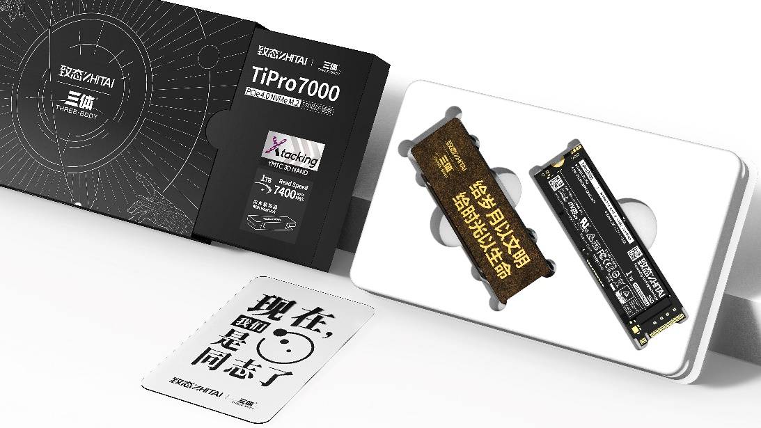 “方寸之间•文明长存”，致态TiPro7000三体联名版固态硬盘闪亮登场 