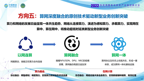 中国移动发布《算力网络技术白皮书》，全文阅读及白皮书下载