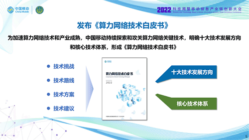 中国移动发布《算力网络技术白皮书》，全文阅读及白皮书下载