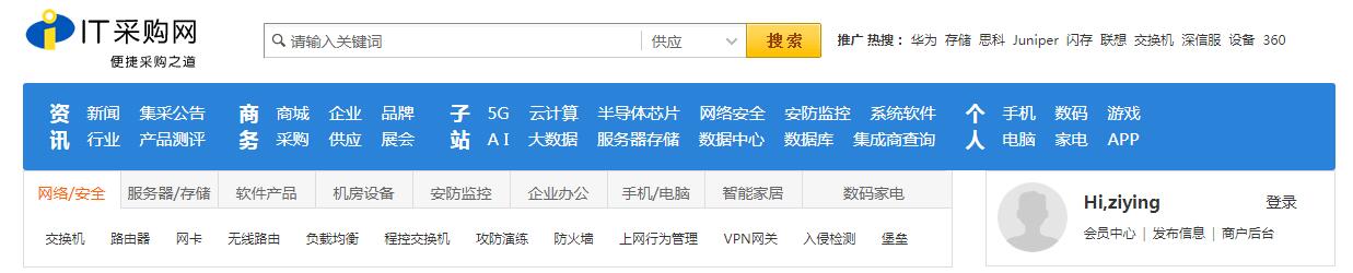 IT采购网