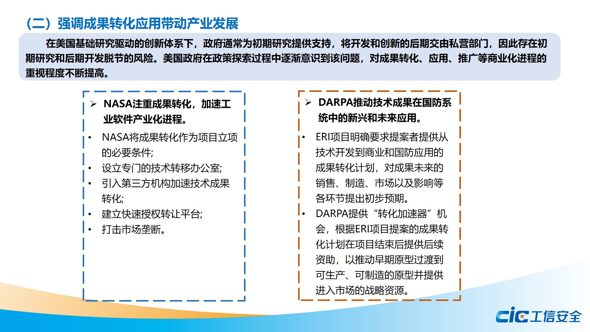 工信安全智库：美国工业软件领跑全球的支持政策研究