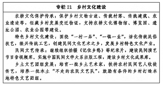 解读《“十四五”文化发展规划》