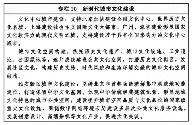 解读《“十四五”文化发展规划》