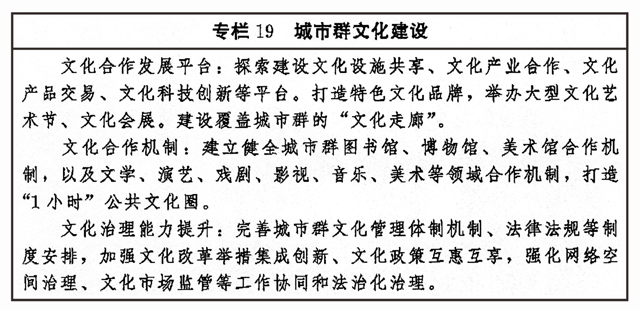 解读《“十四五”文化发展规划》