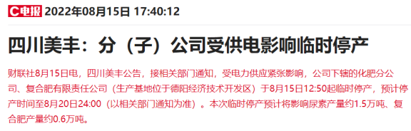 “四川让电于民”上热搜：光伏、锂电、化工等名单企业生产全停6天，影响有多大？来看最新回应