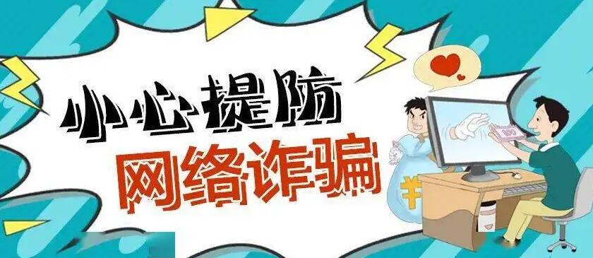 国家网信办曝光一批涉未成年人电信网络诈骗典型案例