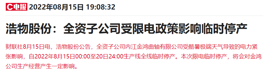 “四川让电于民”上热搜：光伏、锂电、化工等名单企业生产全停6天，影响有多大？来看最新回应