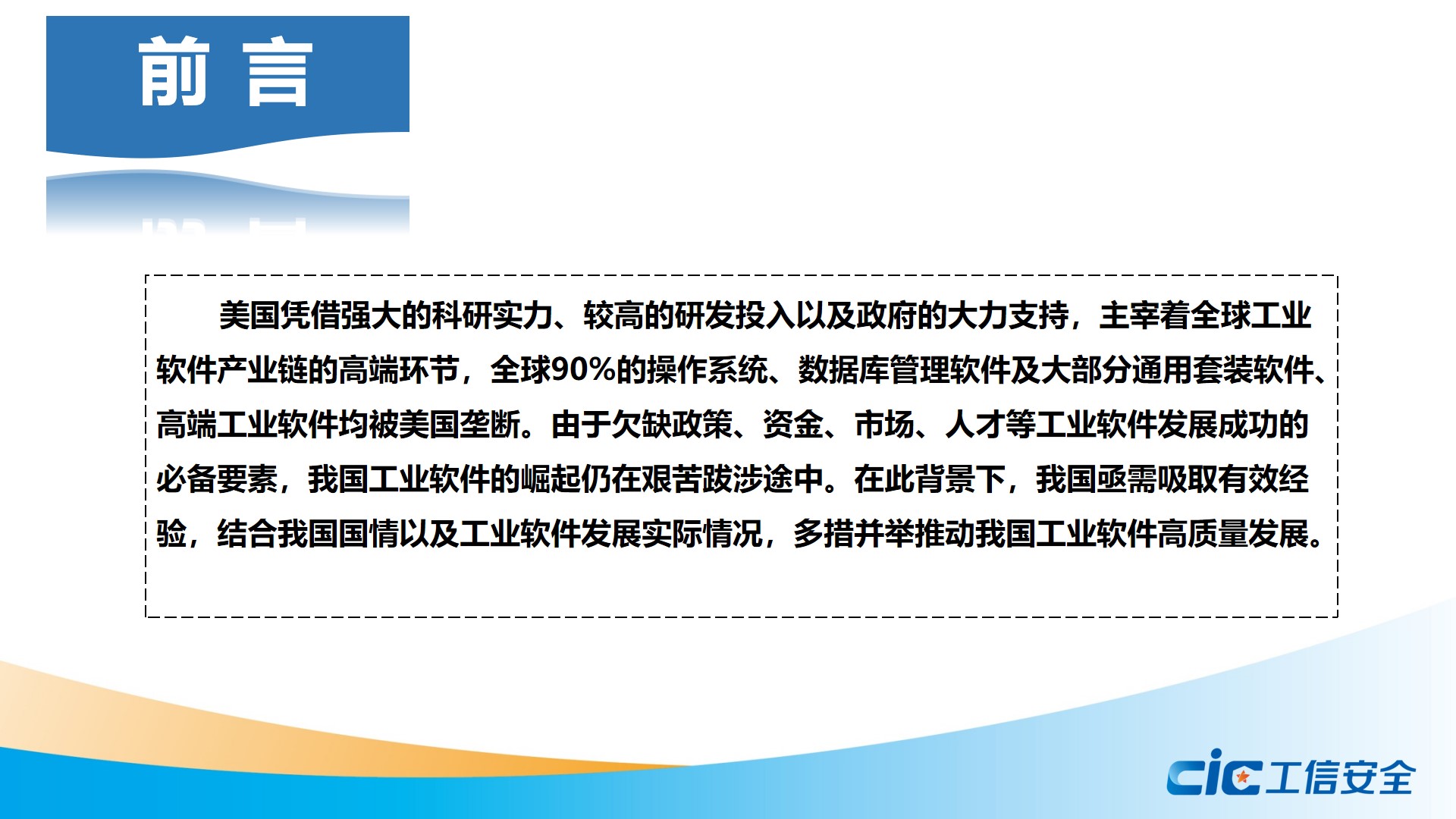 工信安全智库：美国工业软件领跑全球的支持政策研究