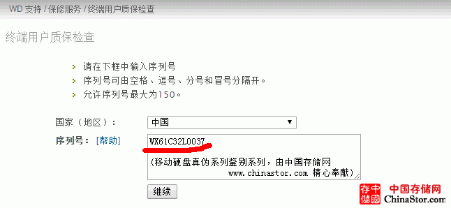 西部数据移动硬盘真伪鉴别方法图文详解（通过序列号官网查询是否正品）