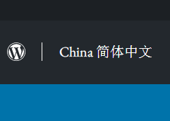 WordPress中文官网